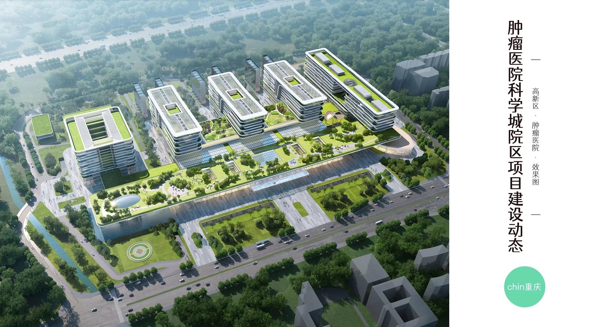 肿瘤医院科学城院区项目最新进展综述